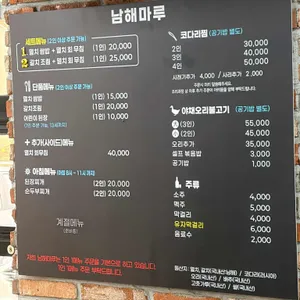 남해마루 리뷰 사진