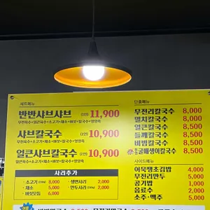 무전리 샤브칼국수 리뷰 사진