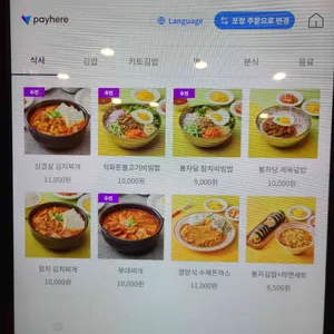 봉자당 리뷰 사진