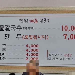 제일해물칼국수 리뷰 사진