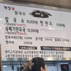 계양칼국수 리뷰 사진