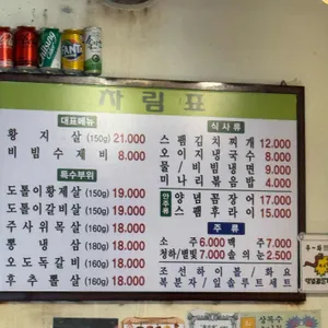 상록수 리뷰 사진