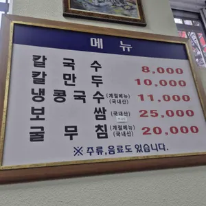 충무칼국수 리뷰 사진