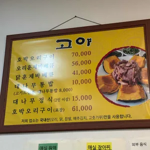 고야 리뷰 사진