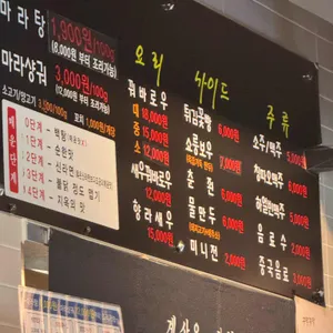 마라청춘마라탕 리뷰 사진