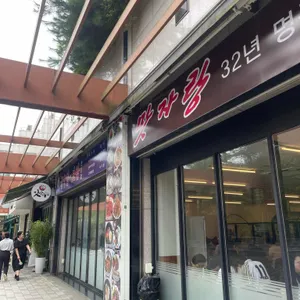 맛자랑 리뷰 사진