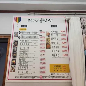 시골밥상 리뷰 사진