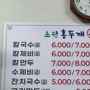초원 홍두깨 손칼국수 리뷰 사진