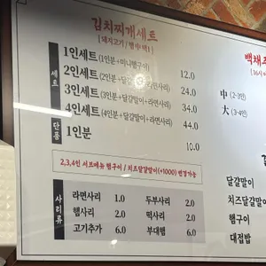 백채김치찌개 리뷰 사진