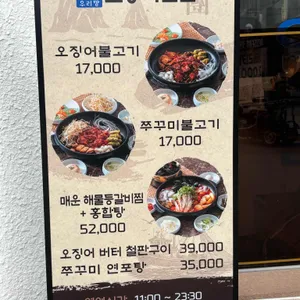 우리땅오징어선단 리뷰 사진