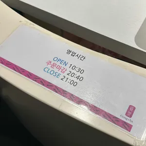 공차 리뷰 사진