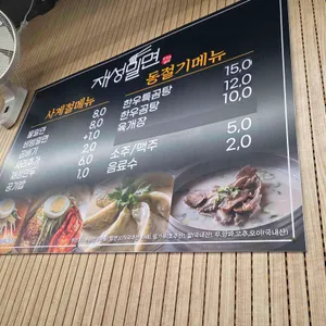 부산송도재성밀면 리뷰 사진