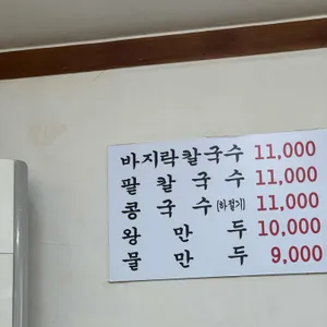 최고집바지락생칼국수 리뷰 사진