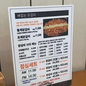 월계닭갈비 리뷰 사진