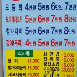 예진횟집 리뷰 사진