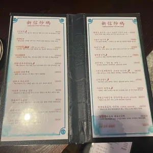 신신초마 리뷰 사진