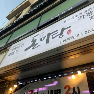 돈 마당 대표 사진