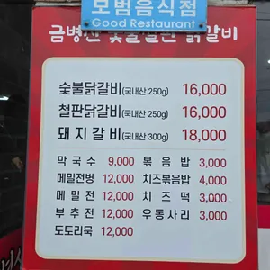 금병산 숯불철판닭갈비 리뷰 사진