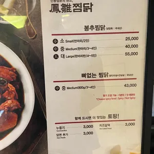 봉추찜닭 리뷰 사진