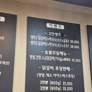 낙원닭갈비 리뷰 사진