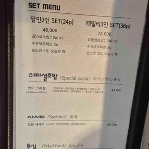 김영섭초밥 리뷰 사진