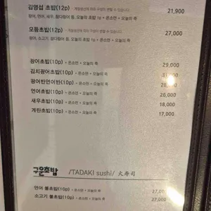 김영섭초밥 리뷰 사진