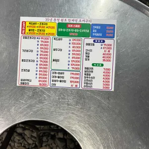 원조한계령조개구이 리뷰 사진