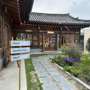 황남아덴 리뷰 사진