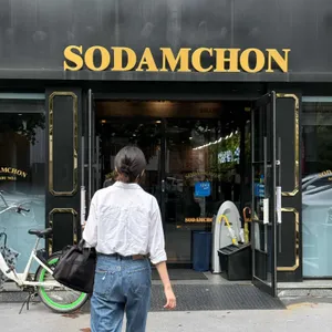 소담촌 리뷰 사진