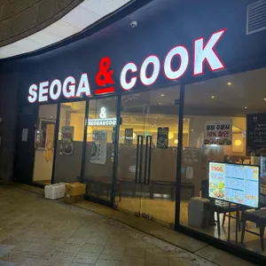 서가앤쿡 리뷰 사진