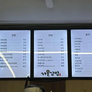 서울김밥 리뷰 사진