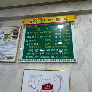 성천 막국수 리뷰 사진