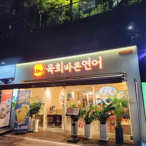 육회바른연어 사진 1