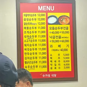 수가성식당 리뷰 사진