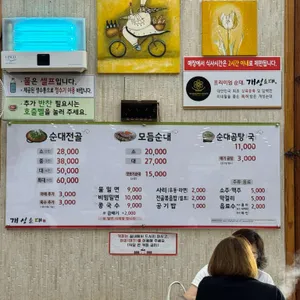 개성순대 리뷰 사진