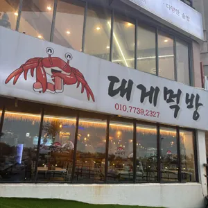 대게먹방 사진 1