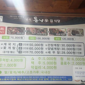 딴뚝통나무집식당 리뷰 사진