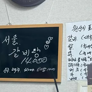 서울진짜갈비탕 리뷰 사진