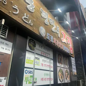 그집 리뷰 사진