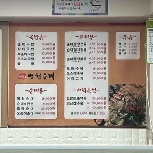 현가병천순대 리뷰 사진