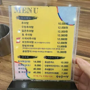 송담추어탕 리뷰 사진