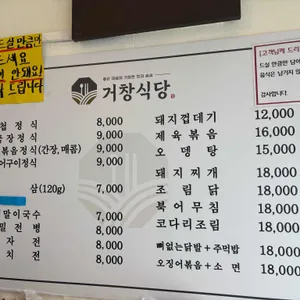 거창식당 리뷰 사진