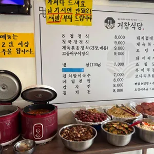 거창식당 리뷰 사진