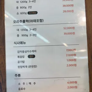 장수오리 리뷰 사진