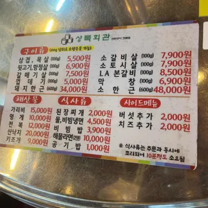 상록회관연탄구이 리뷰 사진