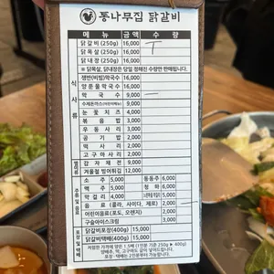 통나무집 숯불닭갈비 리뷰 사진