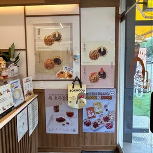 복호두 리뷰 사진