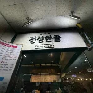 정성한줄 리뷰 사진