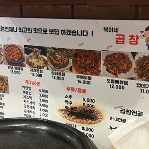 복이네곱창 리뷰 사진