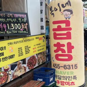 복이네곱창 리뷰 사진